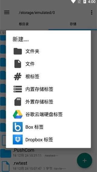 Re文件管理器安卓版截图2