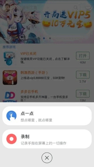 按键精灵手机版截图3
