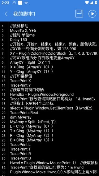 按键精灵手机版截图4