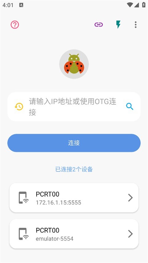 甲壳虫adb助手车机版截图1