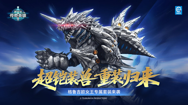 奥特曼传奇英雄