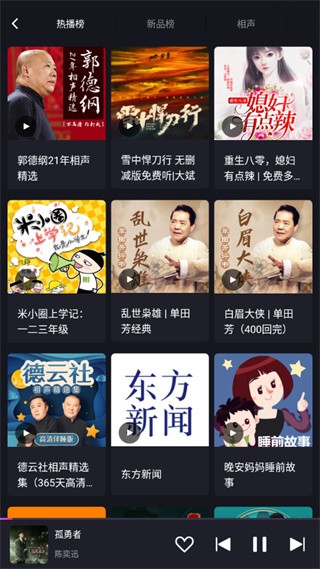 腾讯爱趣听截图2