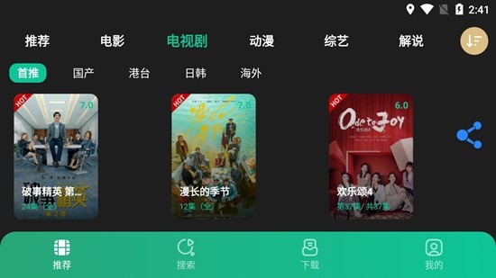 荐片电视版截图1