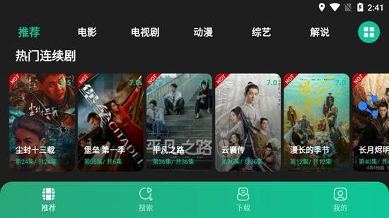 荐片电视版截图3