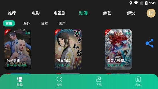 荐片电视版截图4