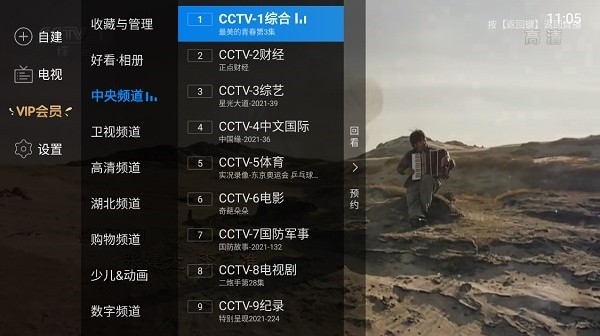 电视家2026新版截图2
