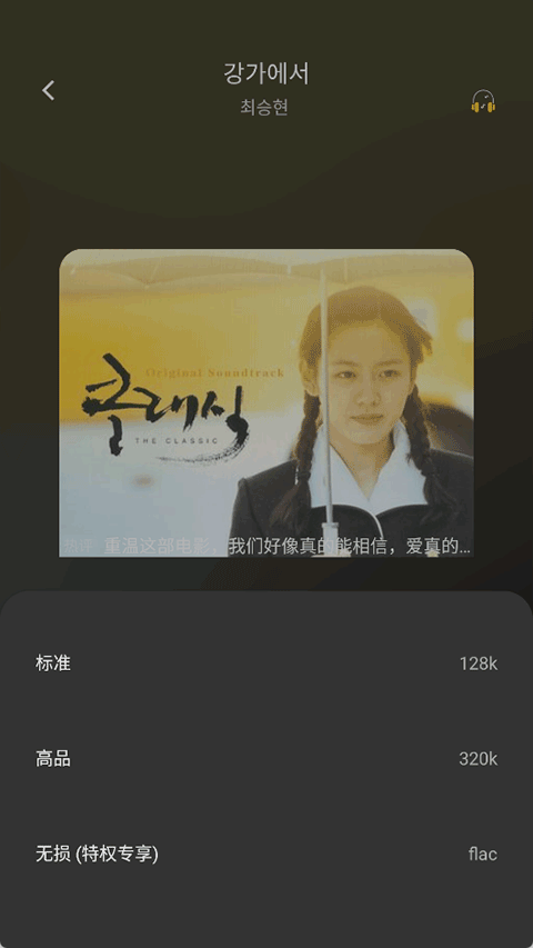 音悦截图4