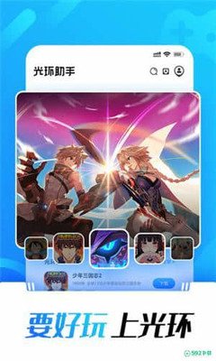 光环助手免费版截图1