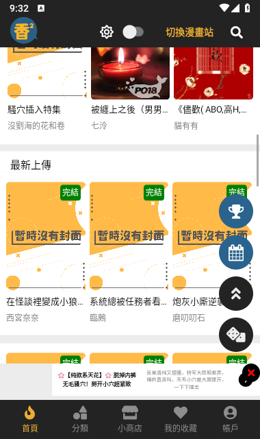 香香腐宅免费版截图1