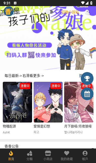 香香腐宅免费版截图3