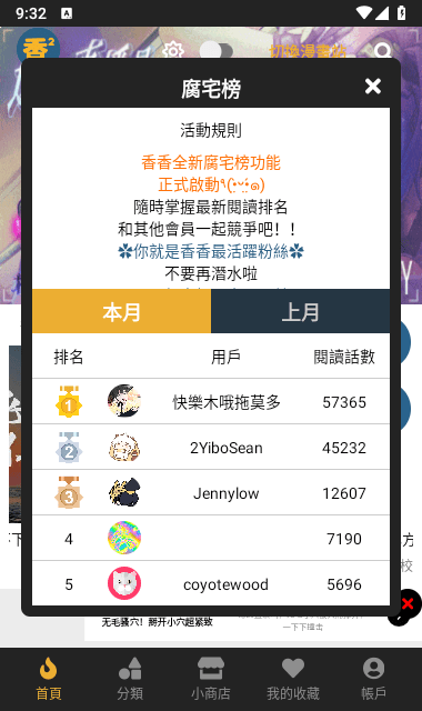 香香腐宅免费版截图2