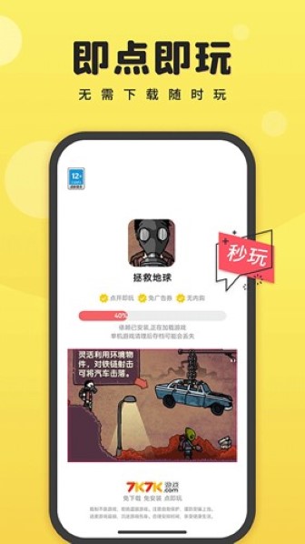 7k7k游戏盒官方版截图1