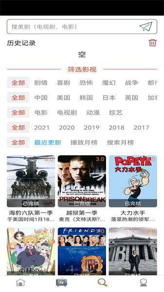 爱美剧官方版截图2