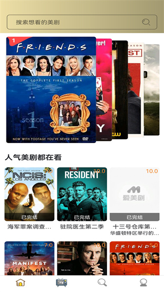 爱美剧官方版截图1