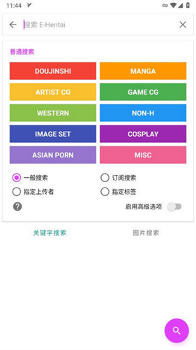 Ehviewer绿色版2.0.0.6截图3