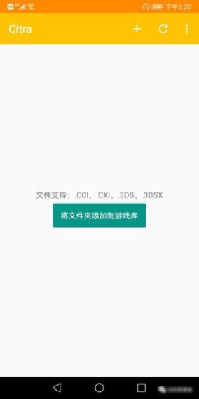 citra模拟器截图1