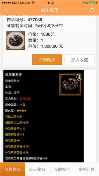 蜗牛集市app截图1