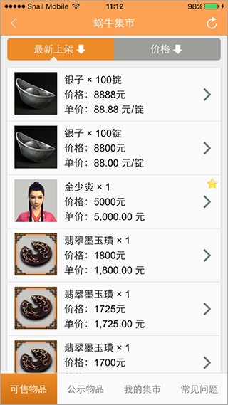 蜗牛集市app截图3