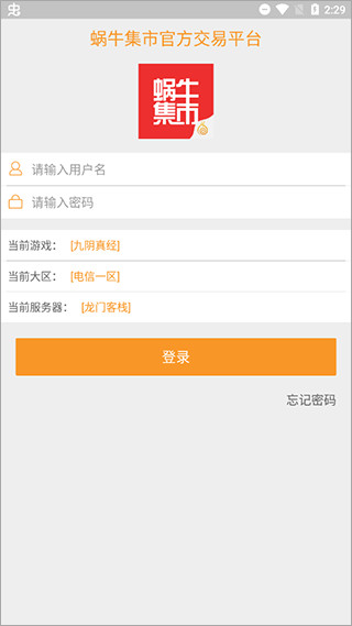 蜗牛集市app截图2