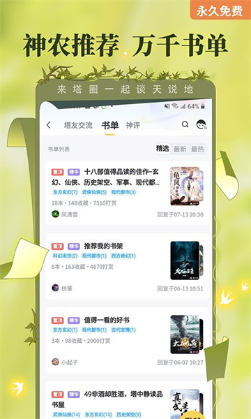 塔读小说最新版截图4