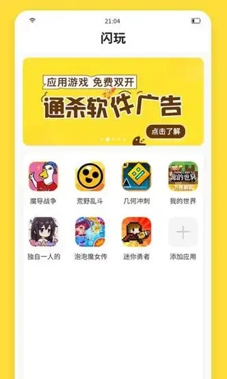 闪玩正版app截图1