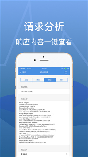 stream抓包工具安卓版截图1
