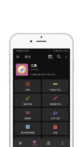 快捷指令库2026截图2