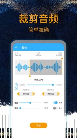 音乐剪辑助手免费版截图1