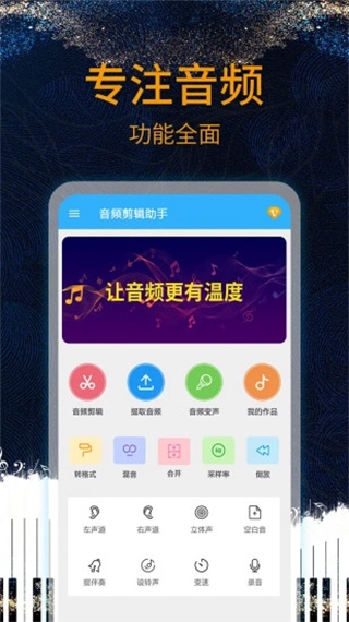 音乐剪辑助手免费版截图2