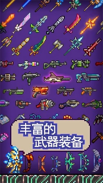 泰拉瑞亚存档版