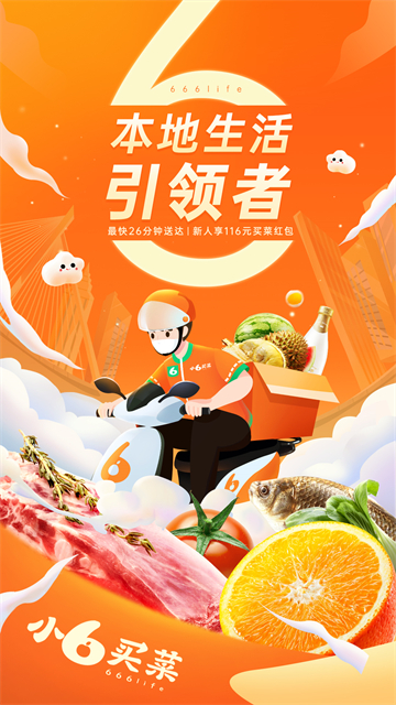 小6买菜app截图1