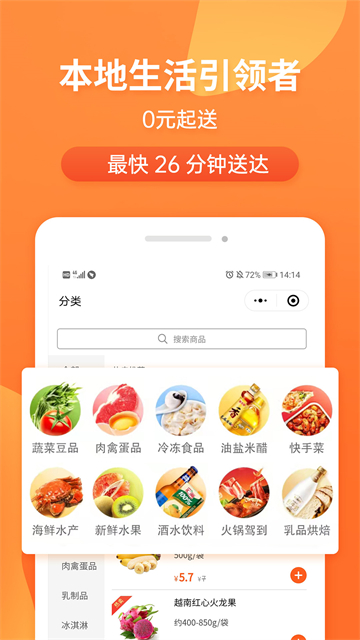 小6买菜app截图3