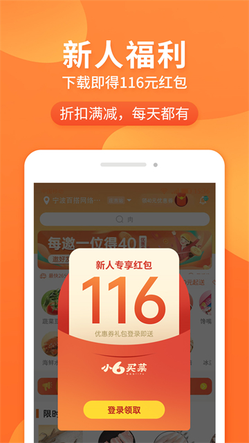 小6买菜app截图2