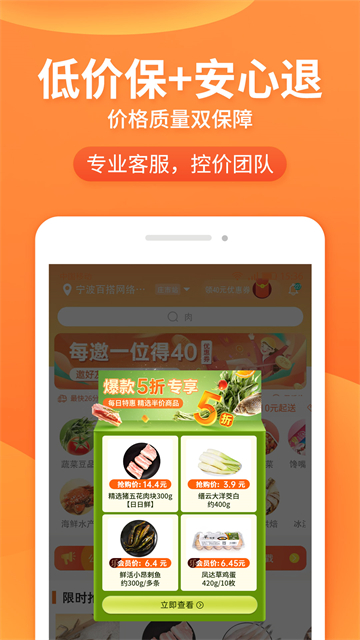 小6买菜app截图4