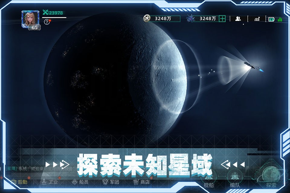 亿万光年截图4