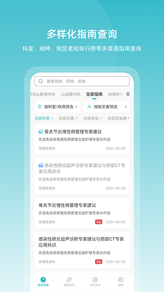 临床指南截图1