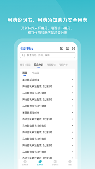 临床指南截图4