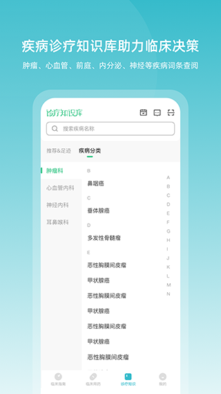 临床指南截图3