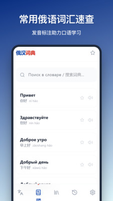 俄语翻译截图3
