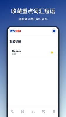 俄语翻译截图1