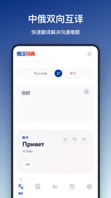 俄语翻译截图4