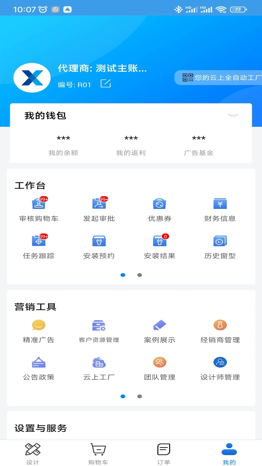 门窗设计大师截图1