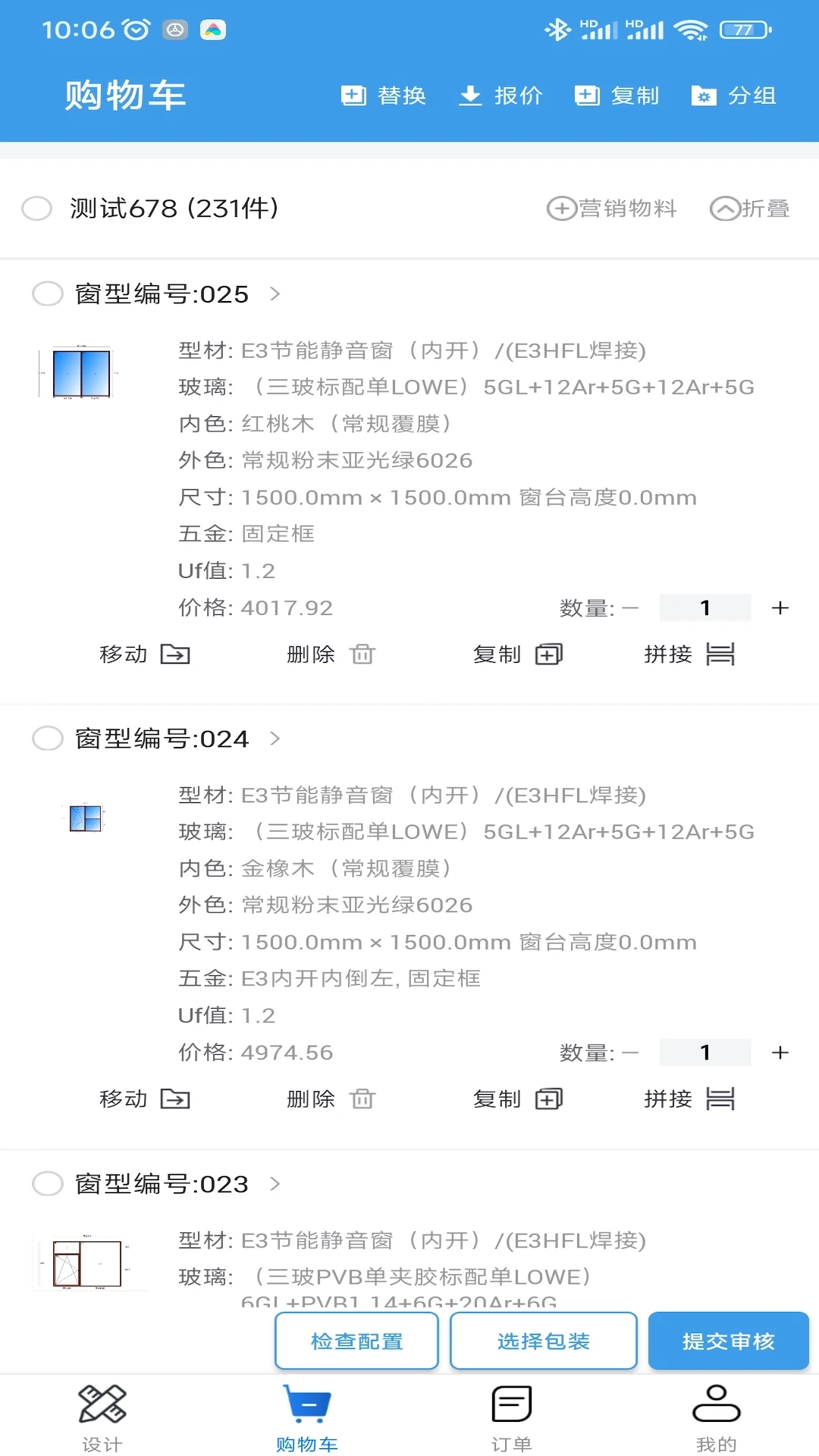 门窗设计大师截图2