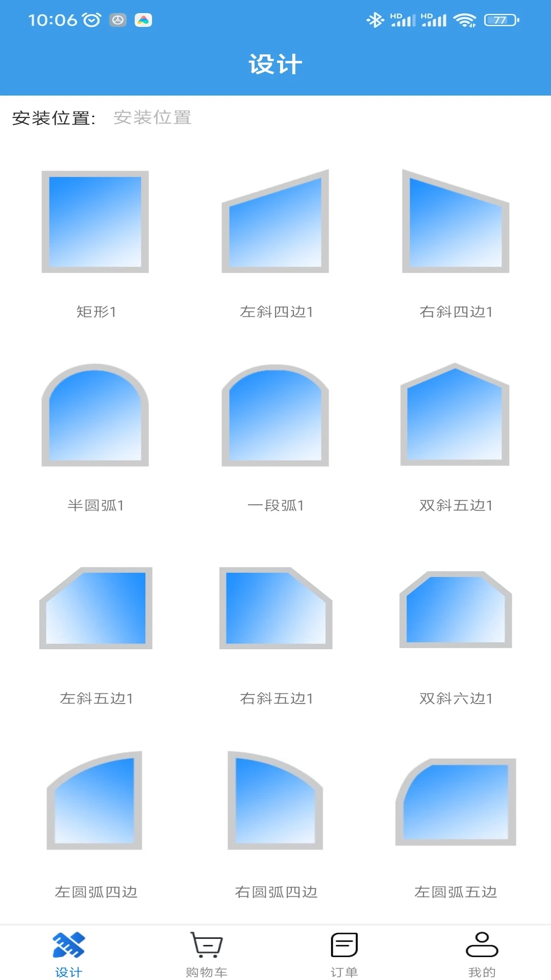门窗设计大师截图3