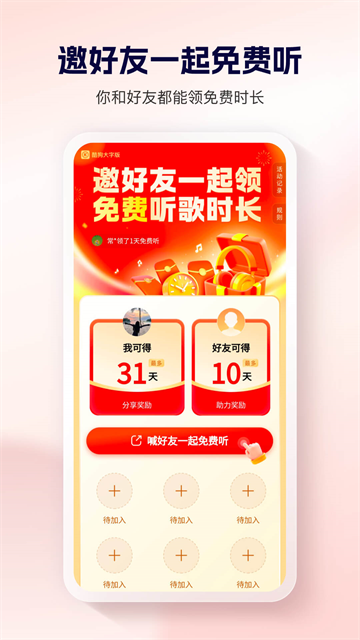 酷狗音乐大字版截图1