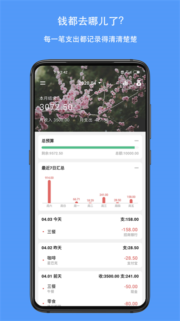 钱迹截图1
