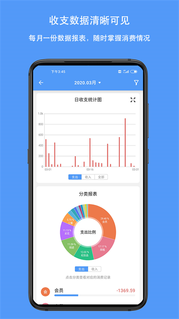钱迹截图3