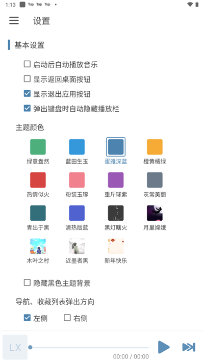洛雪音乐官网版截图2
