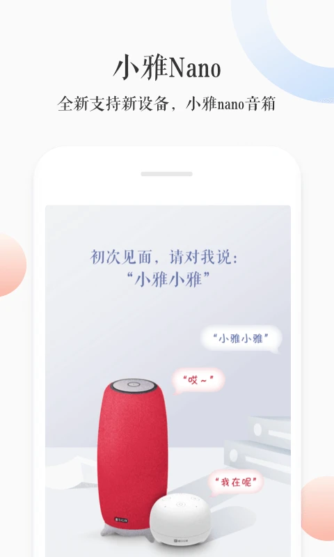 小雅截图4