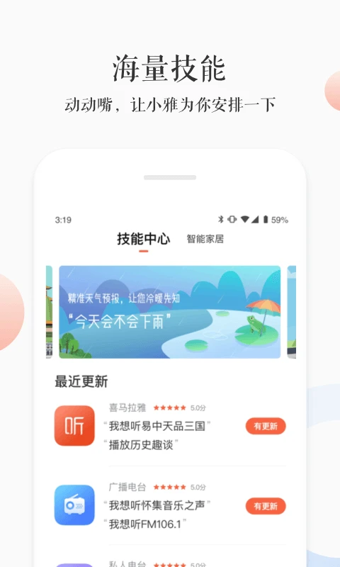 小雅截图2